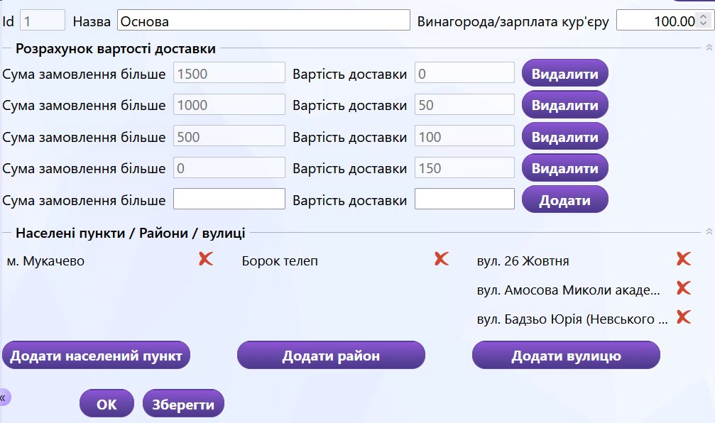 Тарифи доставки